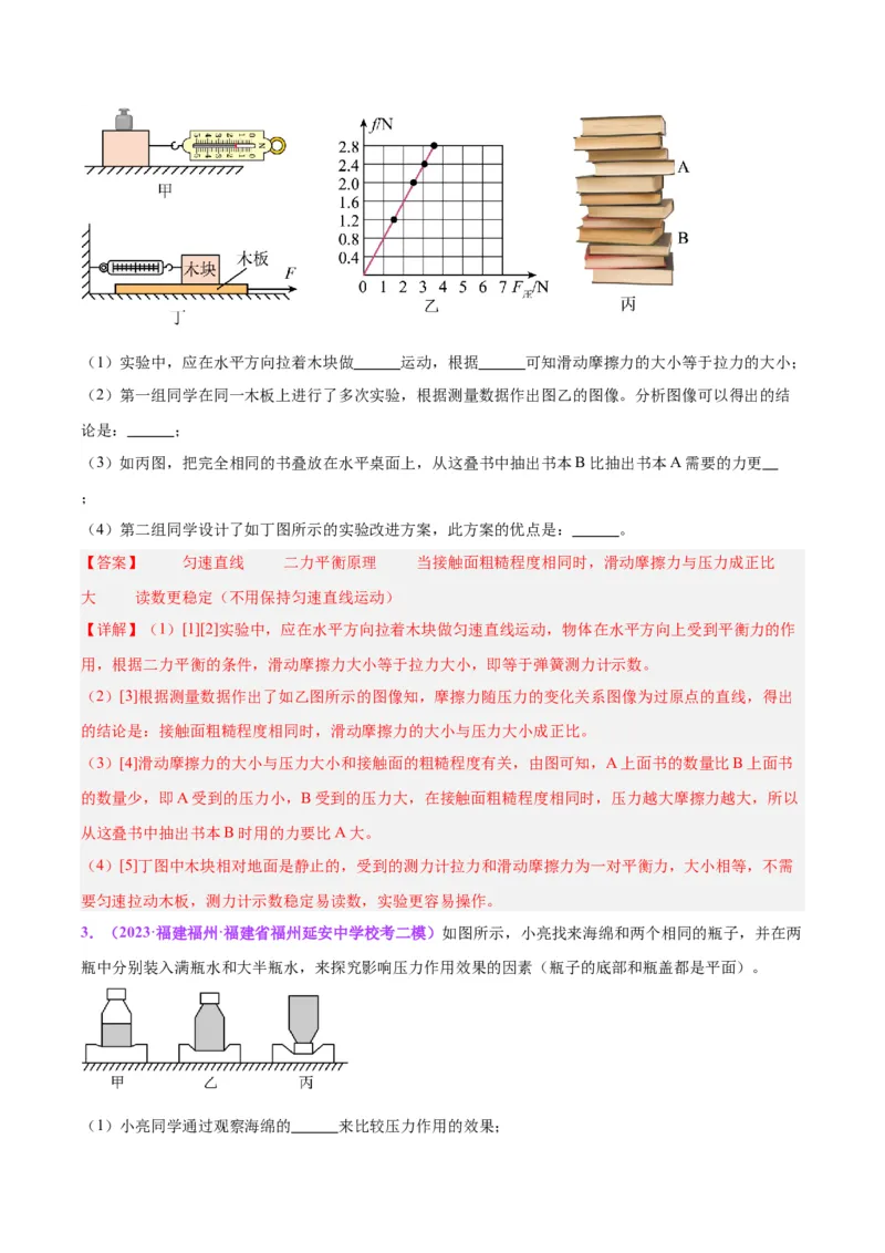 专题33力学实验专题（二）（解析版）_8、物理总复习_8.中考物理总复习_2024年中考复习资料_一轮复习资料_完备战2024年中考物理一轮复习讲义练习（全国通用）_教师版（含答案解析）