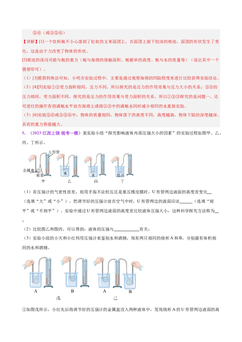 专题33力学实验专题（二）（解析版）_8、物理总复习_8.中考物理总复习_2024年中考复习资料_一轮复习资料_完备战2024年中考物理一轮复习讲义练习（全国通用）_教师版（含答案解析）