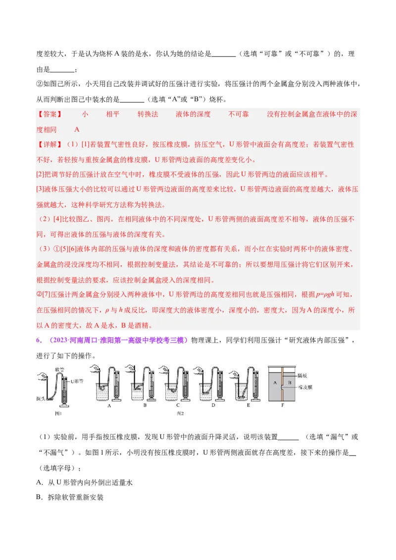 专题33力学实验专题（二）（解析版）_8、物理总复习_8.中考物理总复习_2024年中考复习资料_一轮复习资料_完备战2024年中考物理一轮复习讲义练习（全国通用）_教师版（含答案解析）