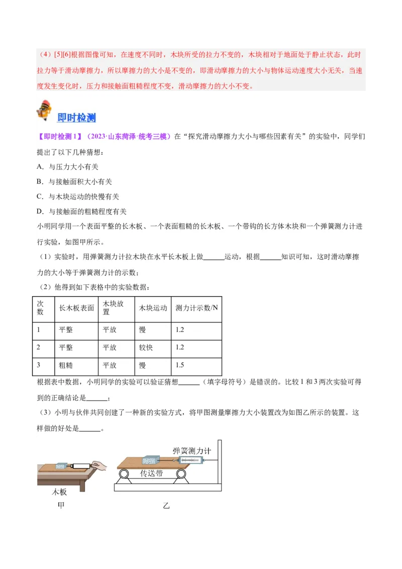 专题33力学实验专题（二）（解析版）_8、物理总复习_8.中考物理总复习_2024年中考复习资料_一轮复习资料_完备战2024年中考物理一轮复习讲义练习（全国通用）_教师版（含答案解析）