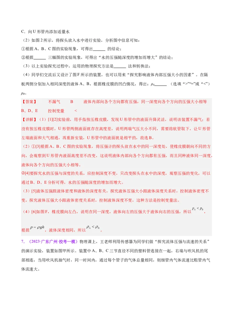 专题33力学实验专题（二）（解析版）_8、物理总复习_8.中考物理总复习_2024年中考复习资料_一轮复习资料_完备战2024年中考物理一轮复习讲义练习（全国通用）_教师版（含答案解析）