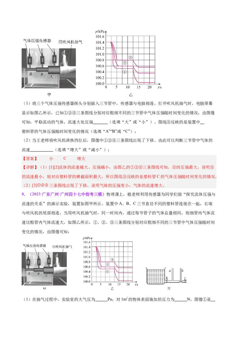 专题33力学实验专题（二）（解析版）_8、物理总复习_8.中考物理总复习_2024年中考复习资料_一轮复习资料_完备战2024年中考物理一轮复习讲义练习（全国通用）_教师版（含答案解析）
