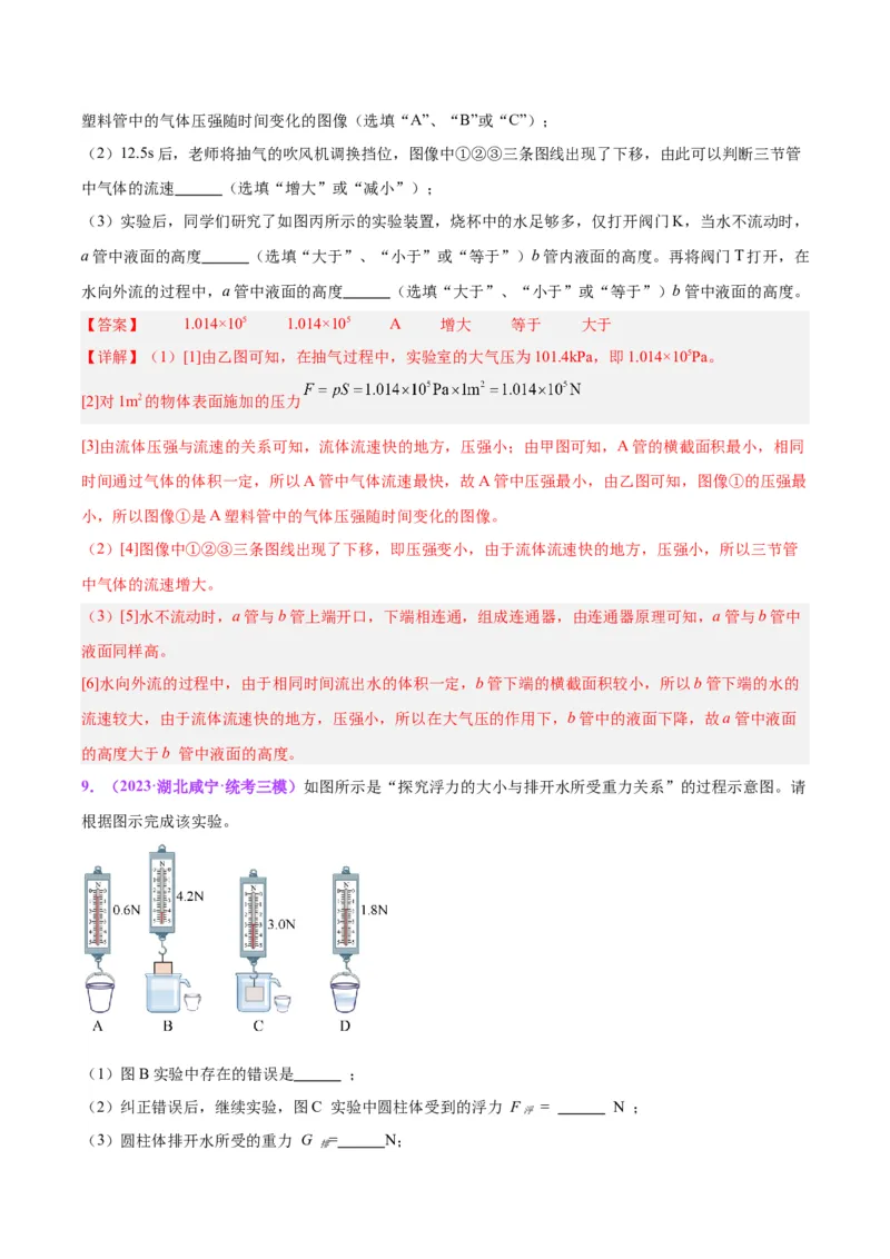 专题33力学实验专题（二）（解析版）_8、物理总复习_8.中考物理总复习_2024年中考复习资料_一轮复习资料_完备战2024年中考物理一轮复习讲义练习（全国通用）_教师版（含答案解析）