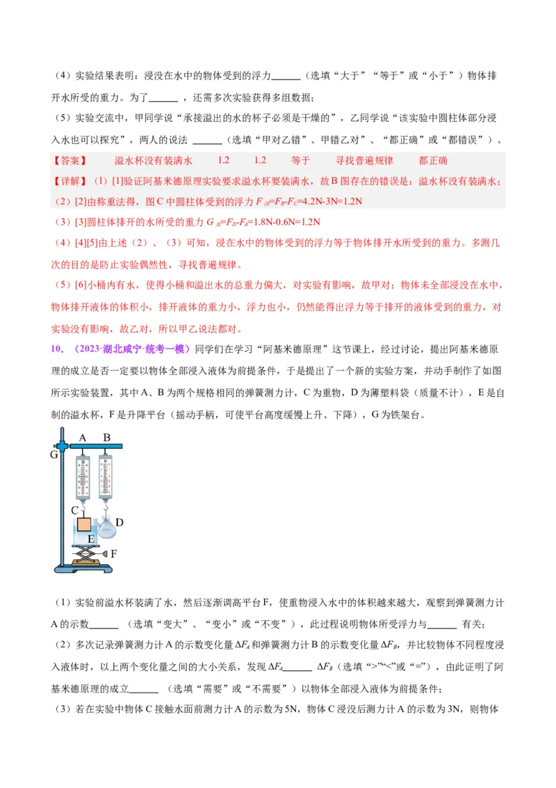 专题33力学实验专题（二）（解析版）_8、物理总复习_8.中考物理总复习_2024年中考复习资料_一轮复习资料_完备战2024年中考物理一轮复习讲义练习（全国通用）_教师版（含答案解析）
