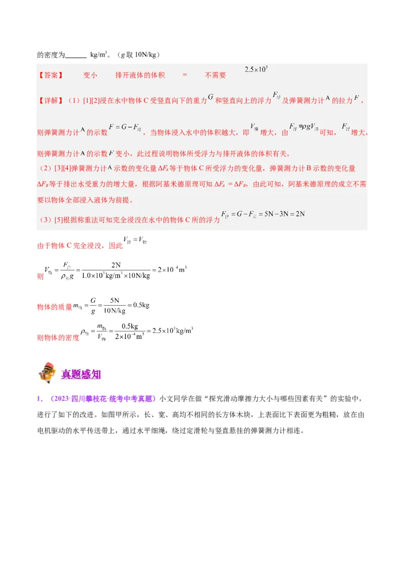 专题33力学实验专题（二）（解析版）_8、物理总复习_8.中考物理总复习_2024年中考复习资料_一轮复习资料_完备战2024年中考物理一轮复习讲义练习（全国通用）_教师版（含答案解析）