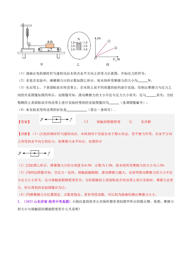 专题33力学实验专题（二）（解析版）_8、物理总复习_8.中考物理总复习_2024年中考复习资料_一轮复习资料_完备战2024年中考物理一轮复习讲义练习（全国通用）_教师版（含答案解析）