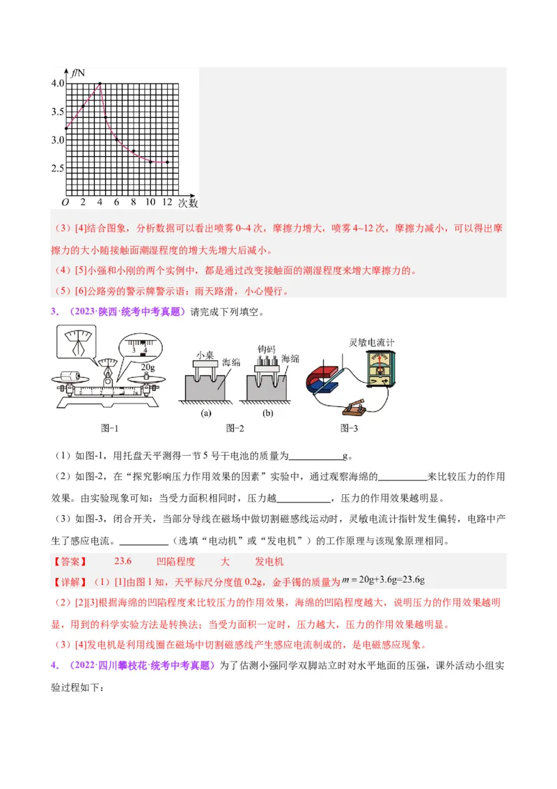 专题33力学实验专题（二）（解析版）_8、物理总复习_8.中考物理总复习_2024年中考复习资料_一轮复习资料_完备战2024年中考物理一轮复习讲义练习（全国通用）_教师版（含答案解析）