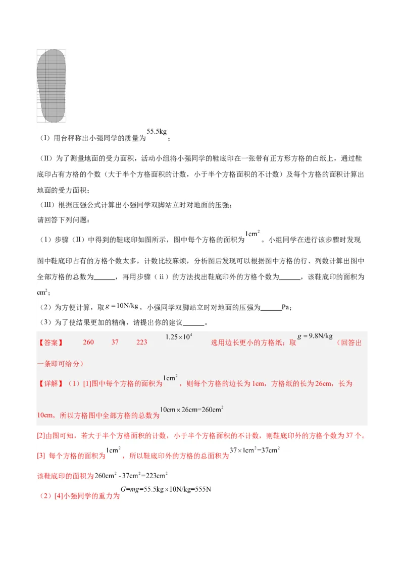 专题33力学实验专题（二）（解析版）_8、物理总复习_8.中考物理总复习_2024年中考复习资料_一轮复习资料_完备战2024年中考物理一轮复习讲义练习（全国通用）_教师版（含答案解析）