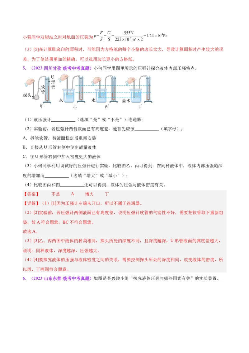 专题33力学实验专题（二）（解析版）_8、物理总复习_8.中考物理总复习_2024年中考复习资料_一轮复习资料_完备战2024年中考物理一轮复习讲义练习（全国通用）_教师版（含答案解析）