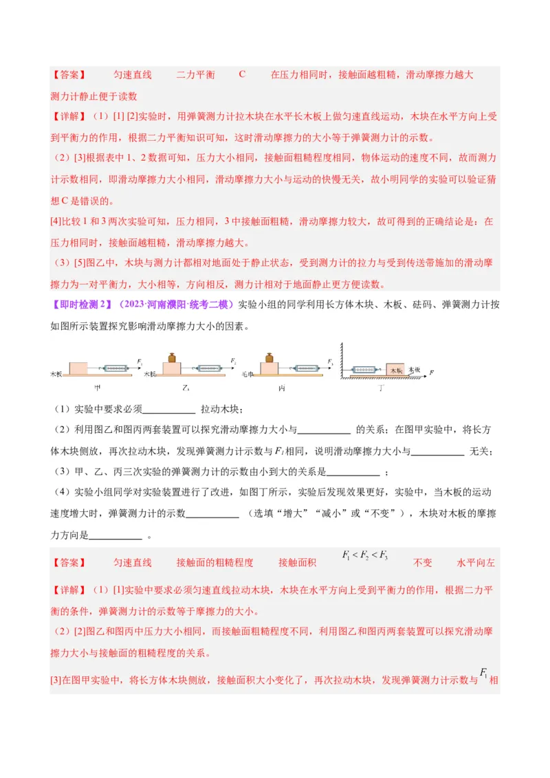 专题33力学实验专题（二）（解析版）_8、物理总复习_8.中考物理总复习_2024年中考复习资料_一轮复习资料_完备战2024年中考物理一轮复习讲义练习（全国通用）_教师版（含答案解析）