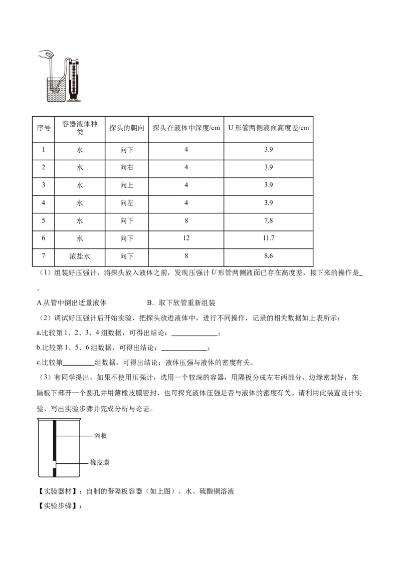 专题33力学实验专题（二）（解析版）_8、物理总复习_8.中考物理总复习_2024年中考复习资料_一轮复习资料_完备战2024年中考物理一轮复习讲义练习（全国通用）_教师版（含答案解析）