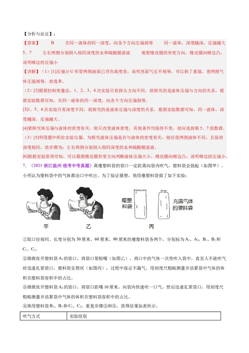 专题33力学实验专题（二）（解析版）_8、物理总复习_8.中考物理总复习_2024年中考复习资料_一轮复习资料_完备战2024年中考物理一轮复习讲义练习（全国通用）_教师版（含答案解析）