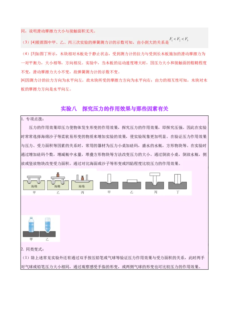 专题33力学实验专题（二）（解析版）_8、物理总复习_8.中考物理总复习_2024年中考复习资料_一轮复习资料_完备战2024年中考物理一轮复习讲义练习（全国通用）_教师版（含答案解析）