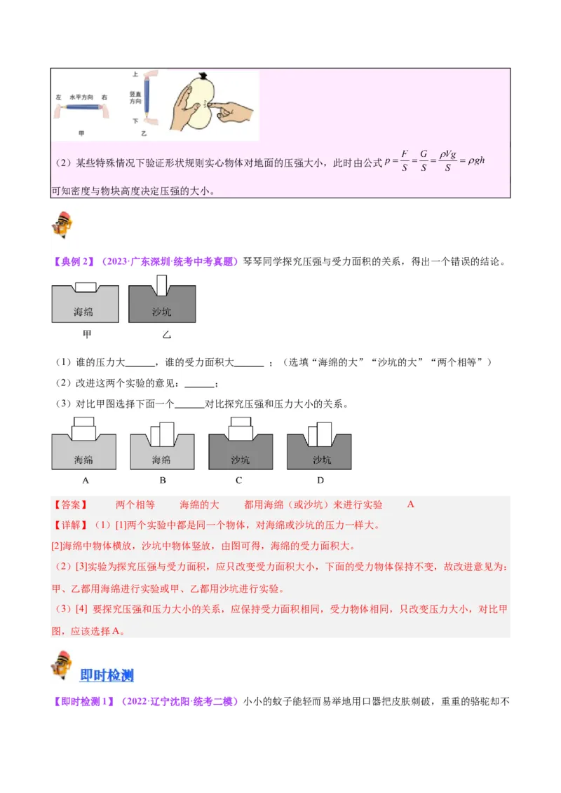 专题33力学实验专题（二）（解析版）_8、物理总复习_8.中考物理总复习_2024年中考复习资料_一轮复习资料_完备战2024年中考物理一轮复习讲义练习（全国通用）_教师版（含答案解析）