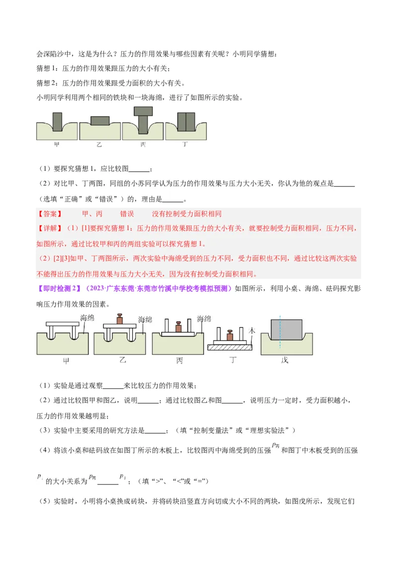 专题33力学实验专题（二）（解析版）_8、物理总复习_8.中考物理总复习_2024年中考复习资料_一轮复习资料_完备战2024年中考物理一轮复习讲义练习（全国通用）_教师版（含答案解析）