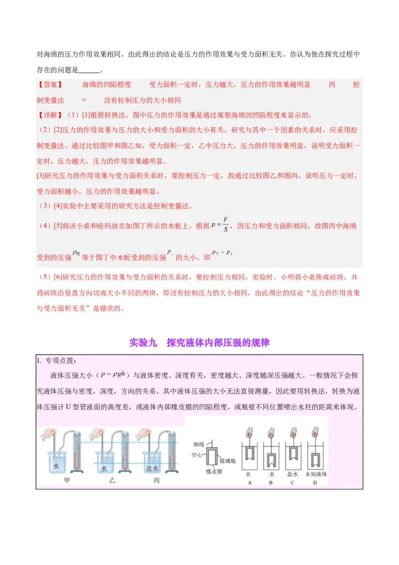 专题33力学实验专题（二）（解析版）_8、物理总复习_8.中考物理总复习_2024年中考复习资料_一轮复习资料_完备战2024年中考物理一轮复习讲义练习（全国通用）_教师版（含答案解析）
