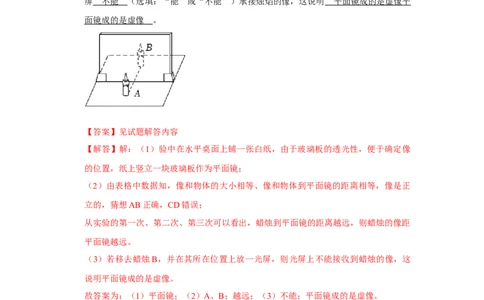 专题08《平面镜成像》压轴培优题型训练十大题型（教师版）_初物_八年级上下册+九年级全一册物理_八年级物理上册_压轴题训练