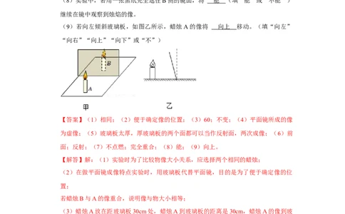专题08《平面镜成像》压轴培优题型训练十大题型（教师版）_初物_八年级上下册+九年级全一册物理_八年级物理上册_压轴题训练