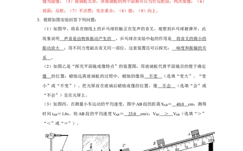 专题08《平面镜成像》压轴培优题型训练十大题型（教师版）_初物_八年级上下册+九年级全一册物理_八年级物理上册_压轴题训练