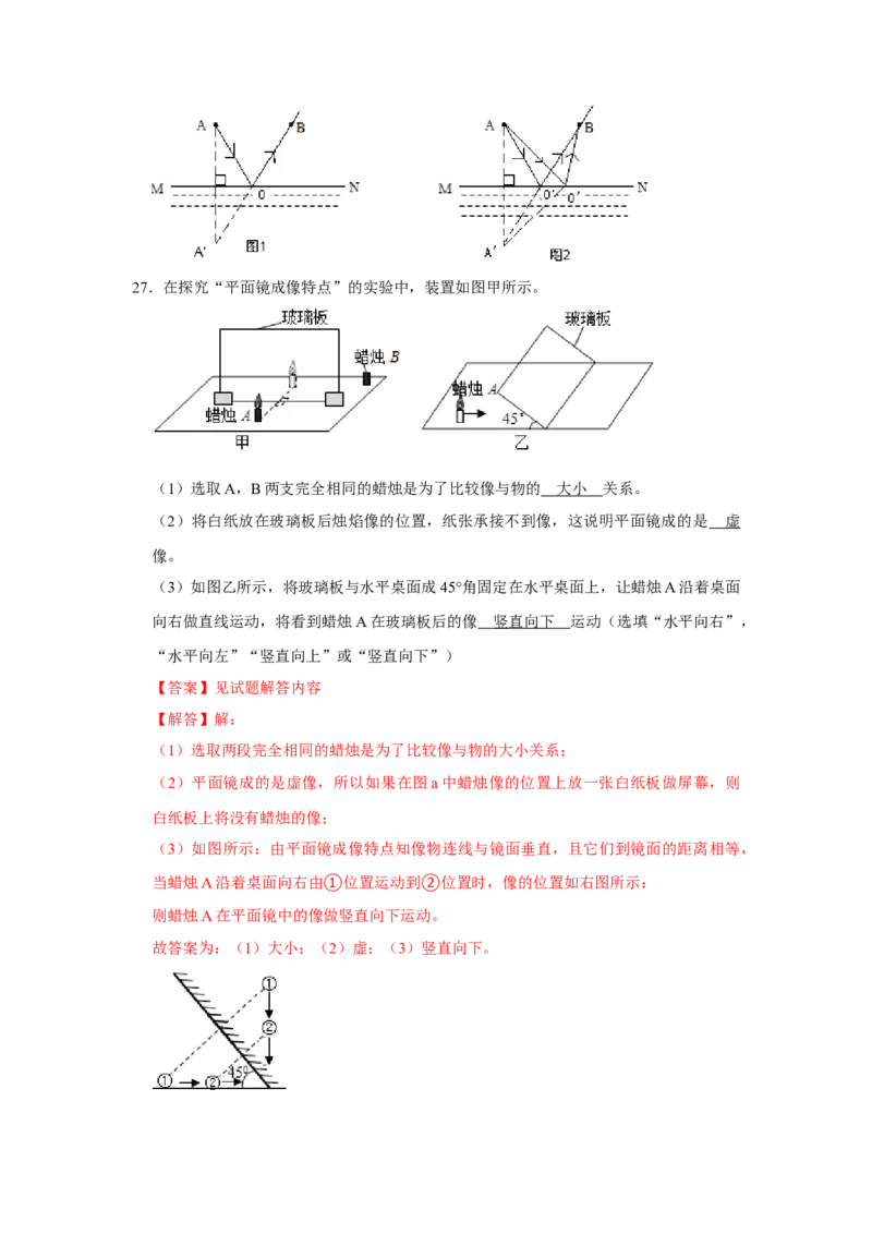 专题08《平面镜成像》压轴培优题型训练十大题型（教师版）_初物_八年级上下册+九年级全一册物理_八年级物理上册_压轴题训练