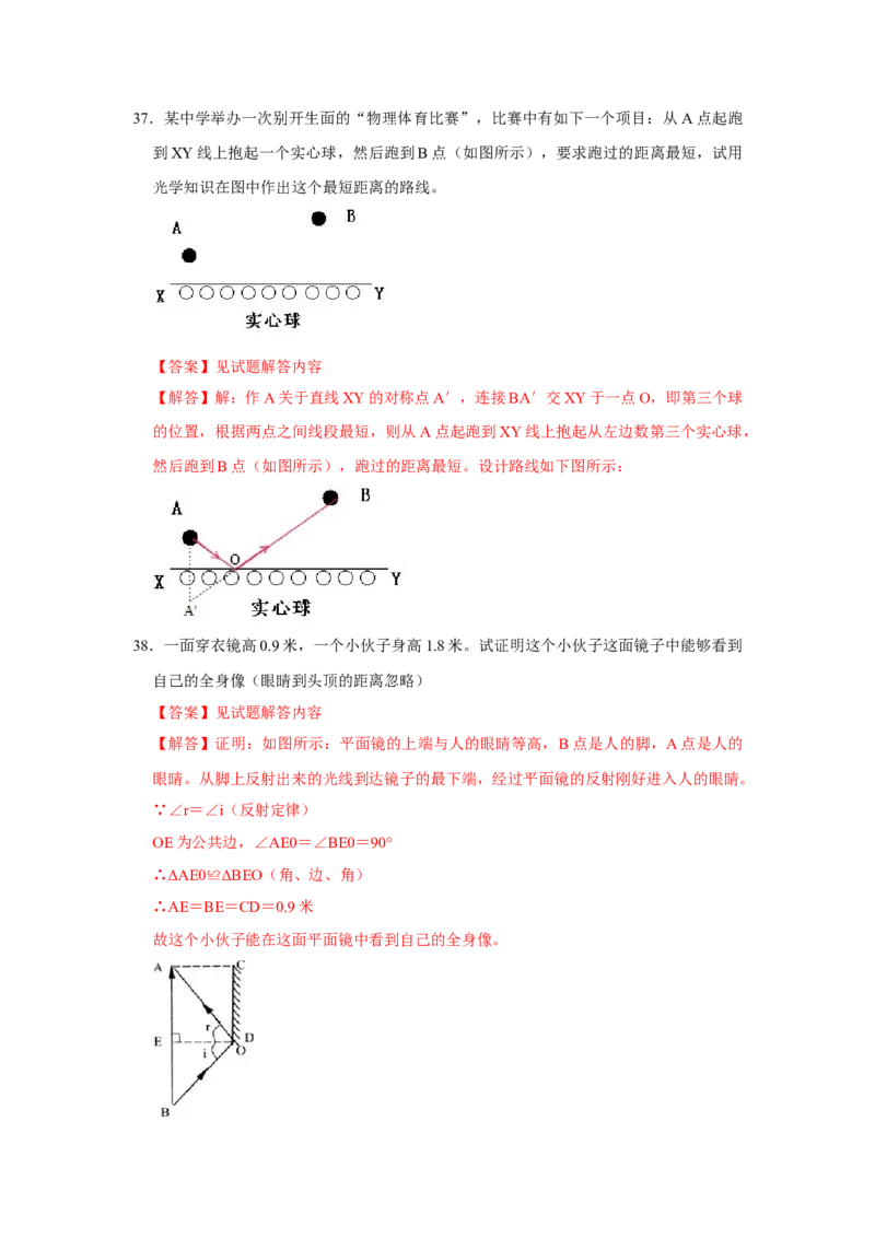 专题08《平面镜成像》压轴培优题型训练十大题型（教师版）_初物_八年级上下册+九年级全一册物理_八年级物理上册_压轴题训练