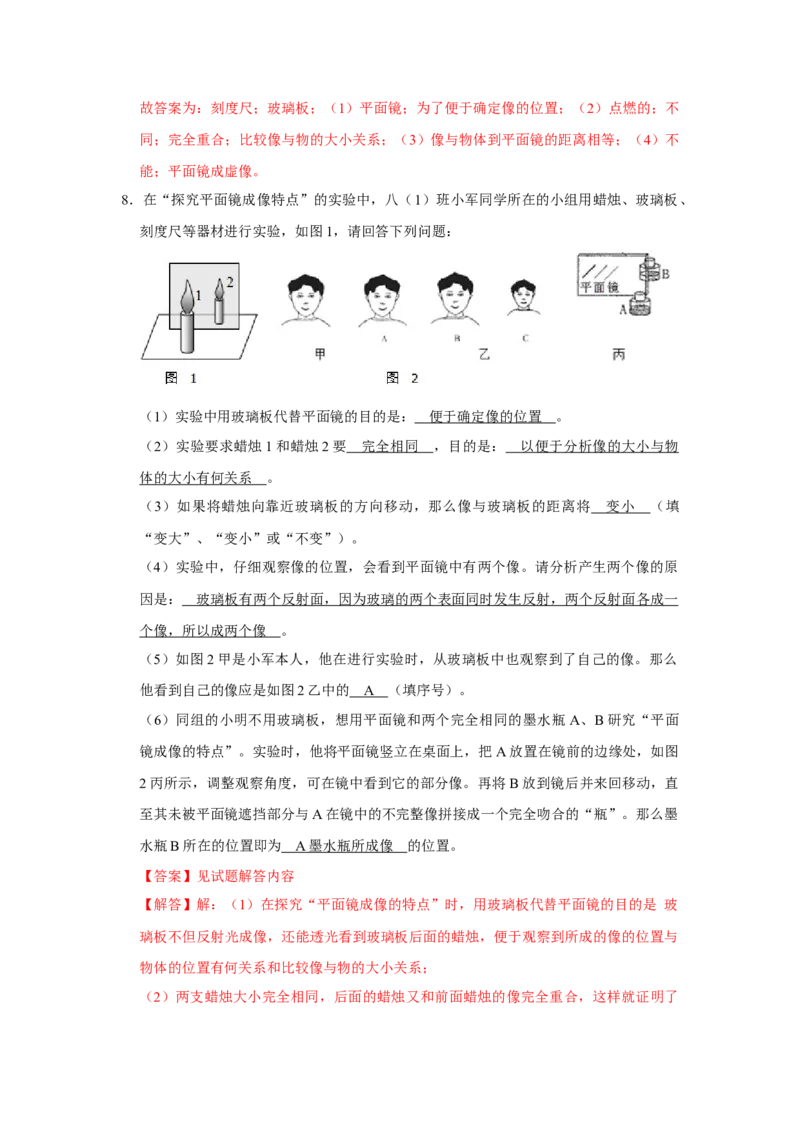 专题08《平面镜成像》压轴培优题型训练十大题型（教师版）_初物_八年级上下册+九年级全一册物理_八年级物理上册_压轴题训练