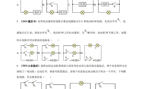 模块一专题14电路电流电压及电阻（原卷版)_8、物理总复习_2025年中考复习资料_（2025中考全国通用）2024年中考物理真题分类汇编_模块一专题14电路电流电压及电阻（原卷版+解析版