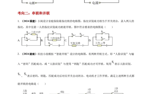 模块一专题14电路电流电压及电阻（原卷版)_8、物理总复习_2025年中考复习资料_（2025中考全国通用）2024年中考物理真题分类汇编_模块一专题14电路电流电压及电阻（原卷版+解析版