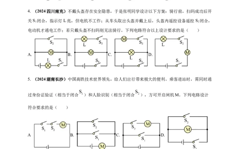 模块一专题14电路电流电压及电阻（原卷版)_8、物理总复习_2025年中考复习资料_（2025中考全国通用）2024年中考物理真题分类汇编_模块一专题14电路电流电压及电阻（原卷版+解析版
