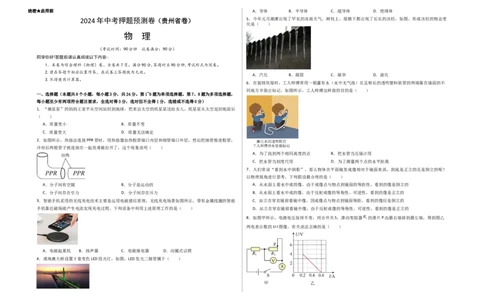 物理（贵州省卷）（考试版）A3_8、物理总复习_2024中考模拟题物理_押题预测_2024年中考押题预测卷（贵州卷）-物理（含考试版、全解全析、参考答案、答题卡）