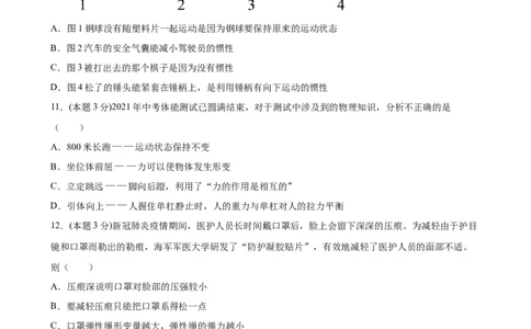期中考试模拟检测（二）八年级物理下学期期中考试复习专训（人教版）_初物_八年级上下册+九年级全一册物理_八年级物理下册_老课标资料_期中试卷