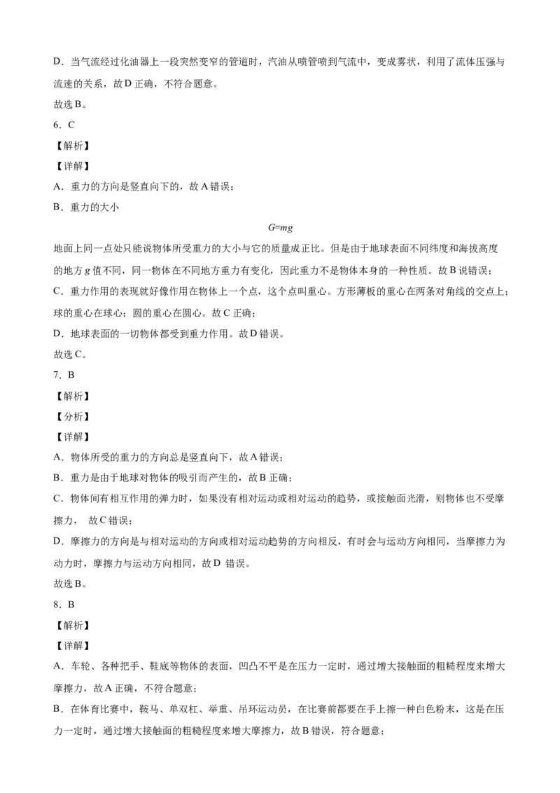 期中考试模拟检测（二）八年级物理下学期期中考试复习专训（人教版）_初物_八年级上下册+九年级全一册物理_八年级物理下册_老课标资料_期中试卷