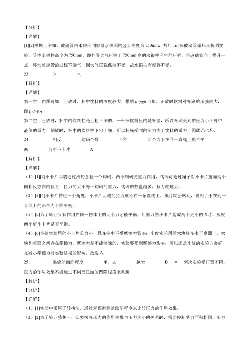 期中考试模拟检测（二）八年级物理下学期期中考试复习专训（人教版）_初物_八年级上下册+九年级全一册物理_八年级物理下册_老课标资料_期中试卷