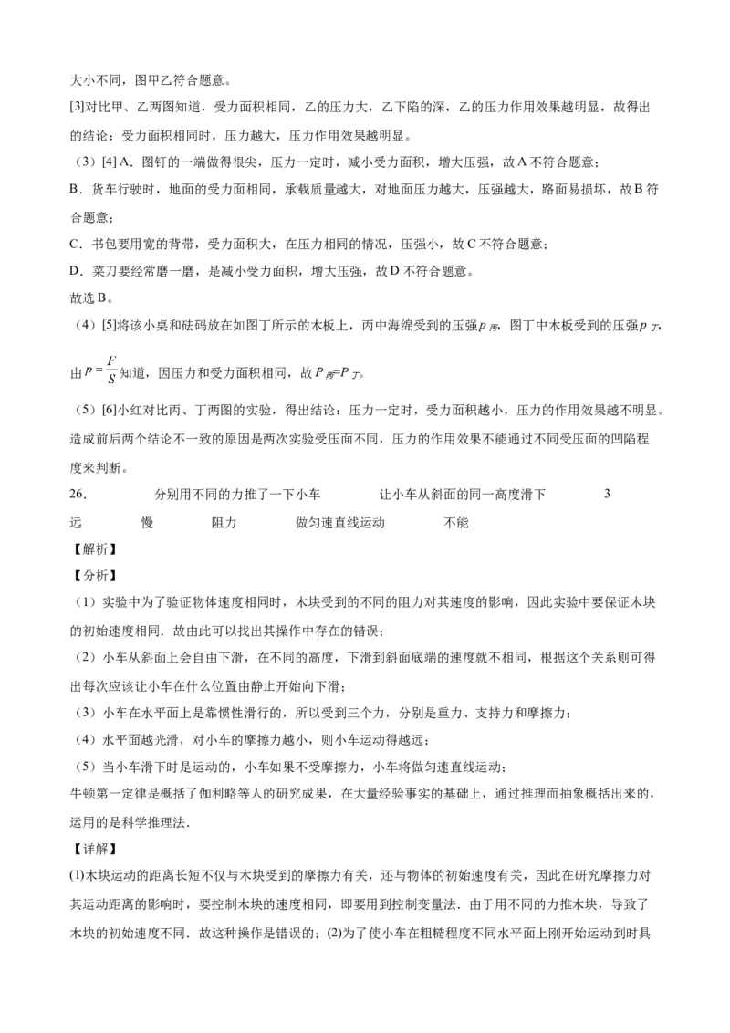 期中考试模拟检测（二）八年级物理下学期期中考试复习专训（人教版）_初物_八年级上下册+九年级全一册物理_八年级物理下册_老课标资料_期中试卷