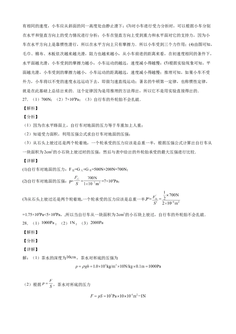 期中考试模拟检测（二）八年级物理下学期期中考试复习专训（人教版）_初物_八年级上下册+九年级全一册物理_八年级物理下册_老课标资料_期中试卷