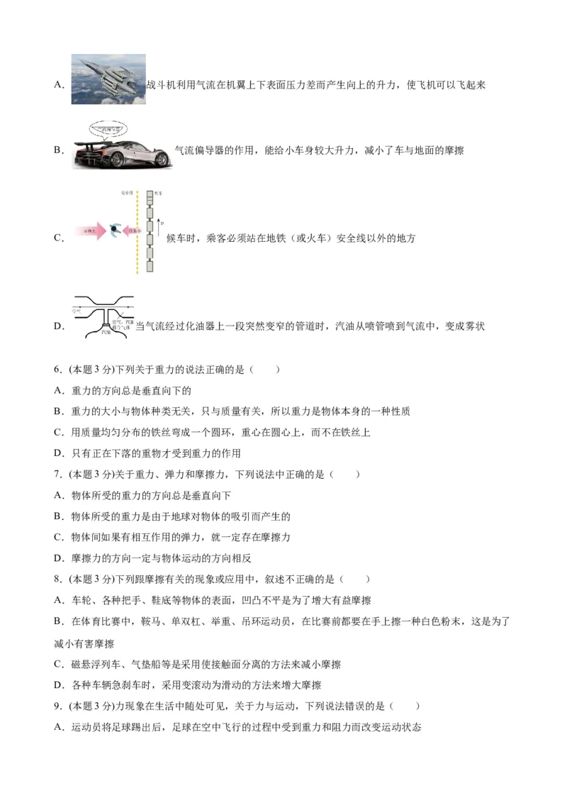 期中考试模拟检测（二）八年级物理下学期期中考试复习专训（人教版）_初物_八年级上下册+九年级全一册物理_八年级物理下册_老课标资料_期中试卷