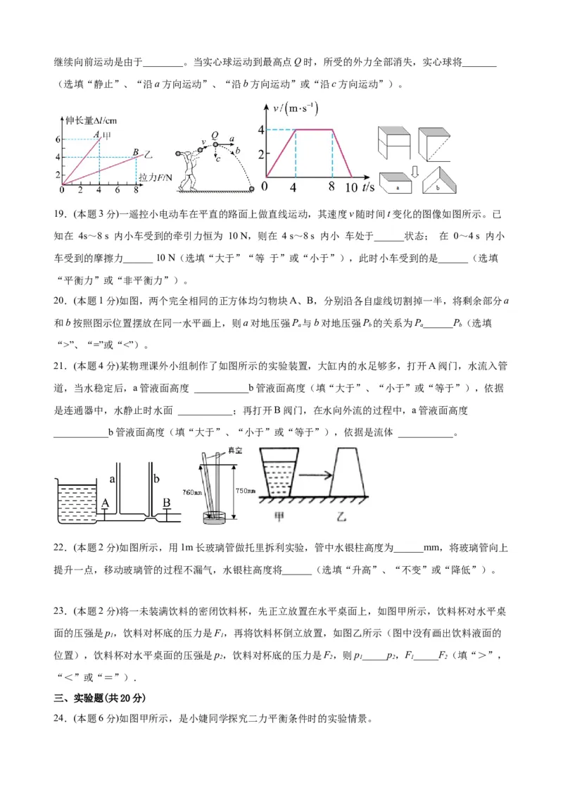期中考试模拟检测（二）八年级物理下学期期中考试复习专训（人教版）_初物_八年级上下册+九年级全一册物理_八年级物理下册_老课标资料_期中试卷