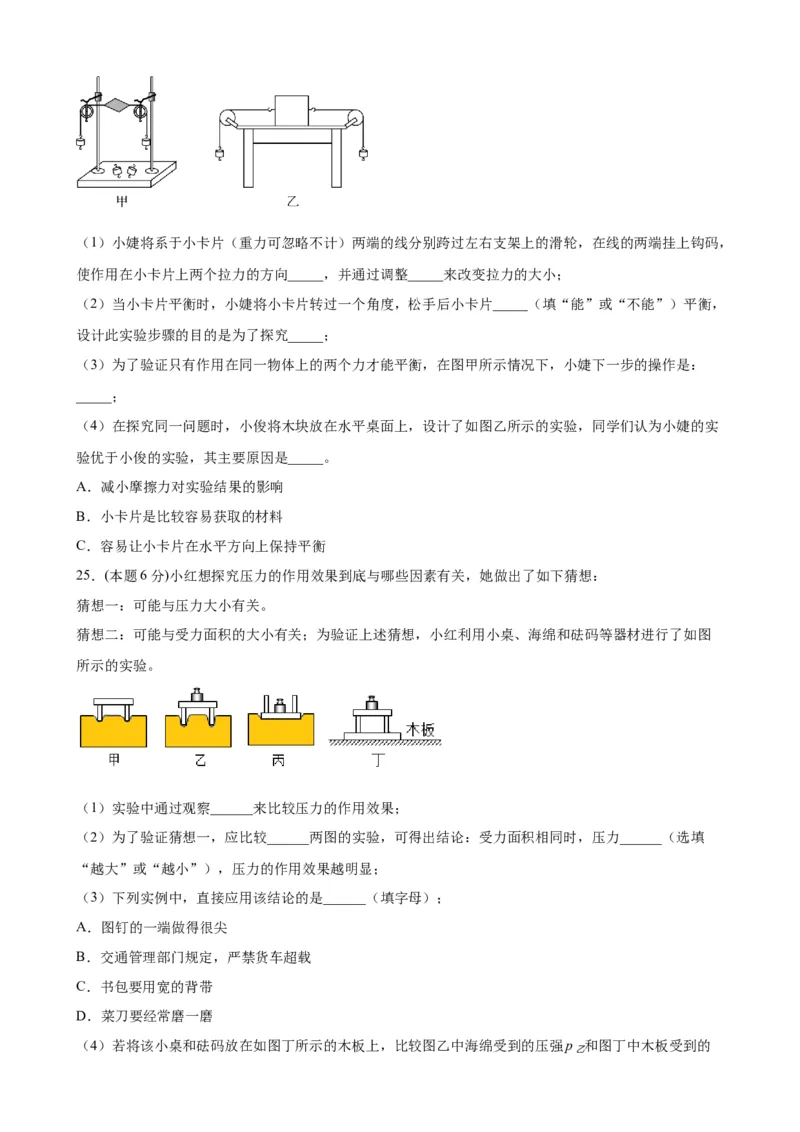 期中考试模拟检测（二）八年级物理下学期期中考试复习专训（人教版）_初物_八年级上下册+九年级全一册物理_八年级物理下册_老课标资料_期中试卷