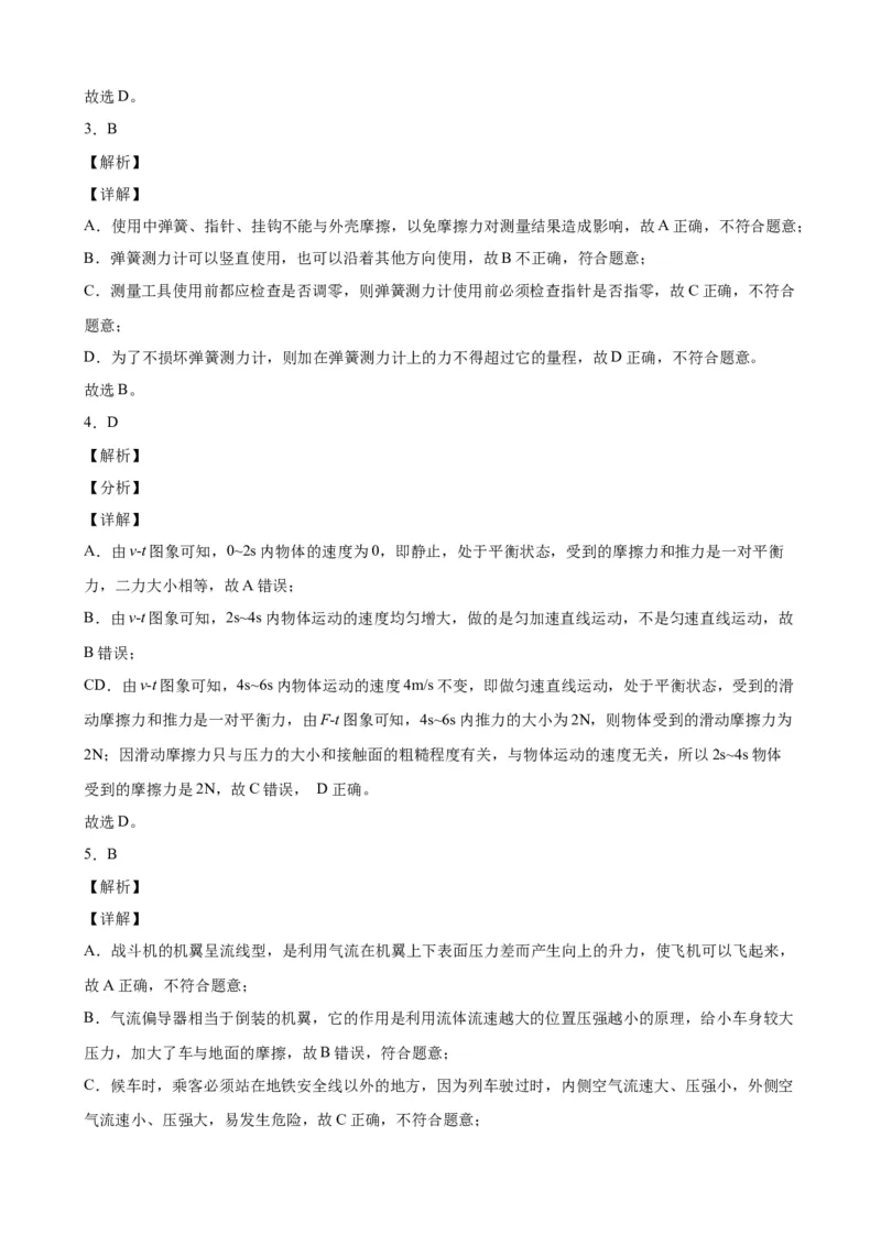 期中考试模拟检测（二）八年级物理下学期期中考试复习专训（人教版）_初物_八年级上下册+九年级全一册物理_八年级物理下册_老课标资料_期中试卷