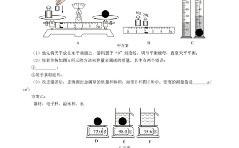测量液体密度的误差分析_8、物理总复习_8.中考物理总复习_2024年中考复习资料_专项复习资料_2024年中考物理复习_❤更新专项复习