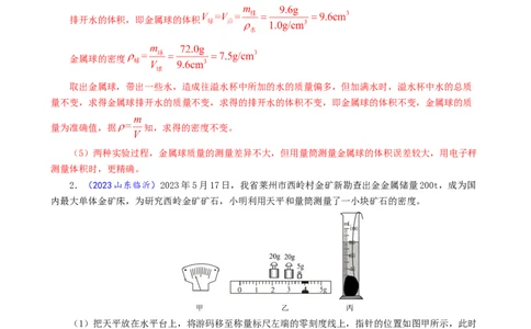 测量液体密度的误差分析_8、物理总复习_8.中考物理总复习_2024年中考复习资料_专项复习资料_2024年中考物理复习_❤更新专项复习