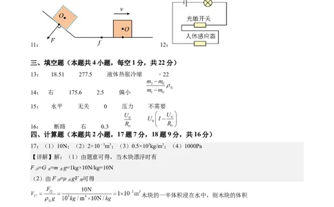 物理（深圳卷）（参考答案及评分标准）_8、物理总复习_2024中考模拟题物理_二模_物理（深圳卷）-：2024年中考第二次模拟考试_物理（深圳卷）-学易金卷：2024年中考第二次模拟考试