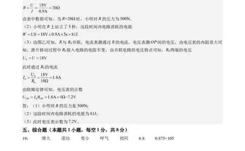 物理（深圳卷）（参考答案及评分标准）_8、物理总复习_2024中考模拟题物理_二模_物理（深圳卷）-：2024年中考第二次模拟考试_物理（深圳卷）-学易金卷：2024年中考第二次模拟考试