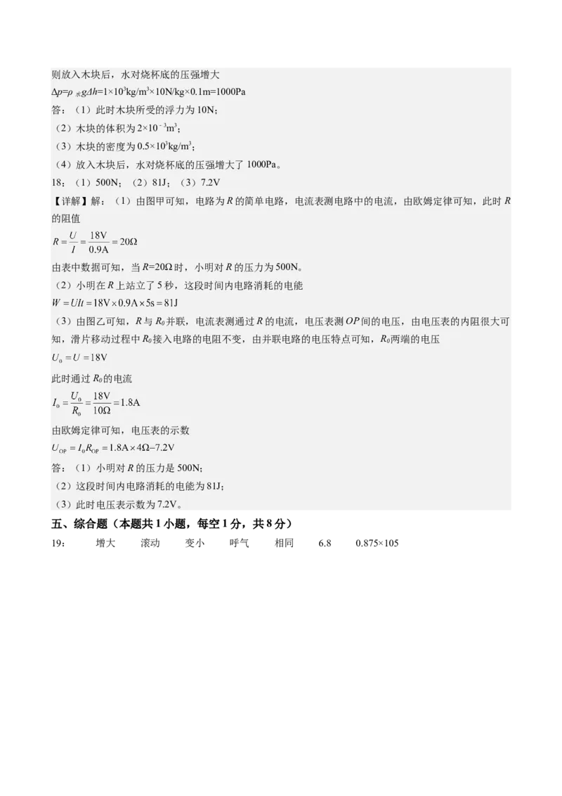 物理（深圳卷）（参考答案及评分标准）_8、物理总复习_2024中考模拟题物理_二模_物理（深圳卷）-：2024年中考第二次模拟考试_物理（深圳卷）-学易金卷：2024年中考第二次模拟考试