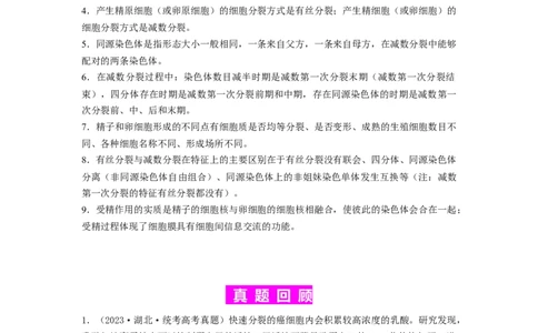 专题10细胞的增殖（解析版）_通用版（老高考）复习资料_2024年复习资料_完备战2024年高考生物一轮复习抢分特训（全国通用）_教师版（含答案解析）