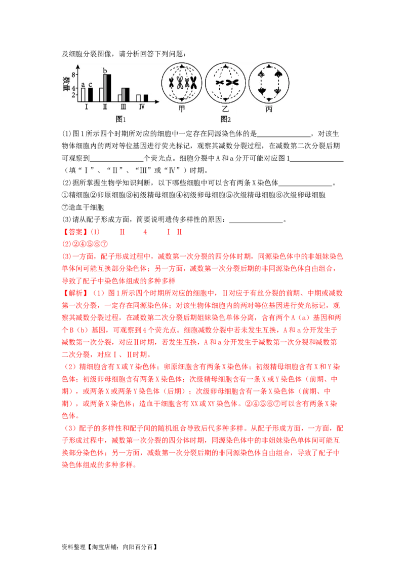 专题10细胞的增殖（解析版）_通用版（老高考）复习资料_2024年复习资料_完备战2024年高考生物一轮复习抢分特训（全国通用）_教师版（含答案解析）
