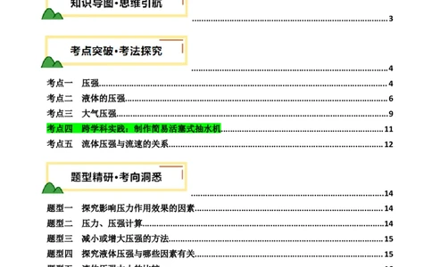 专题10压强（讲义）（解析版）_8、物理总复习_《2025年中考复习讲义》物理