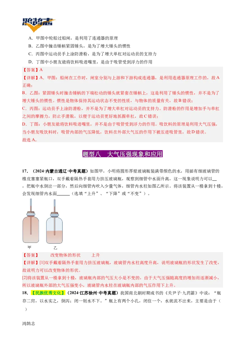 专题10压强（讲义）（解析版）_8、物理总复习_《2025年中考复习讲义》物理