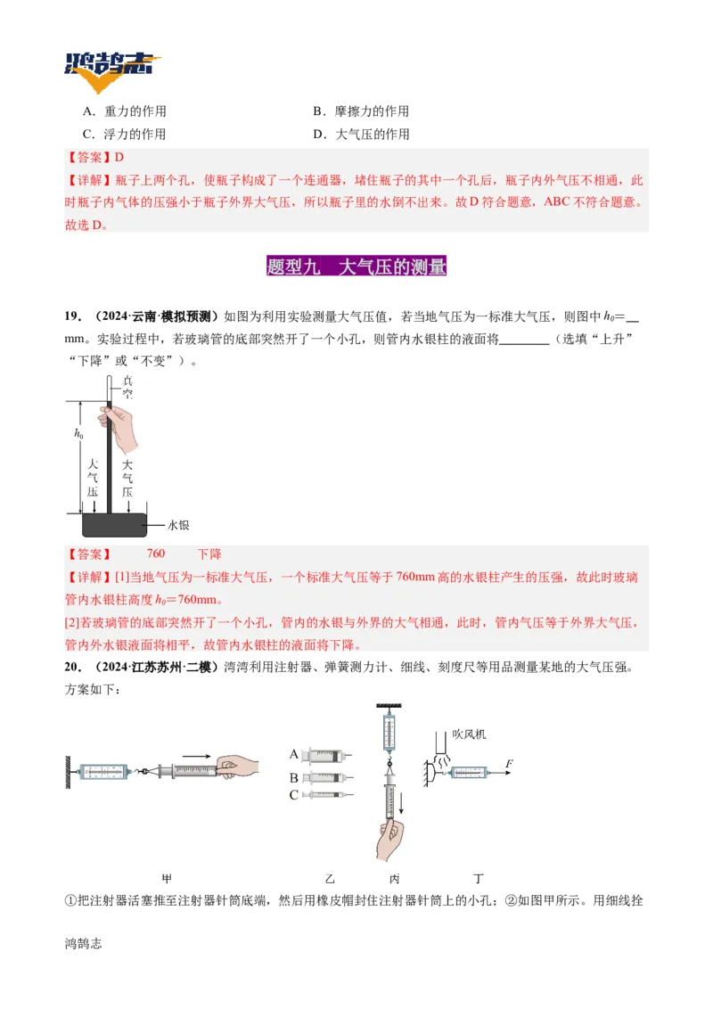 专题10压强（讲义）（解析版）_8、物理总复习_《2025年中考复习讲义》物理