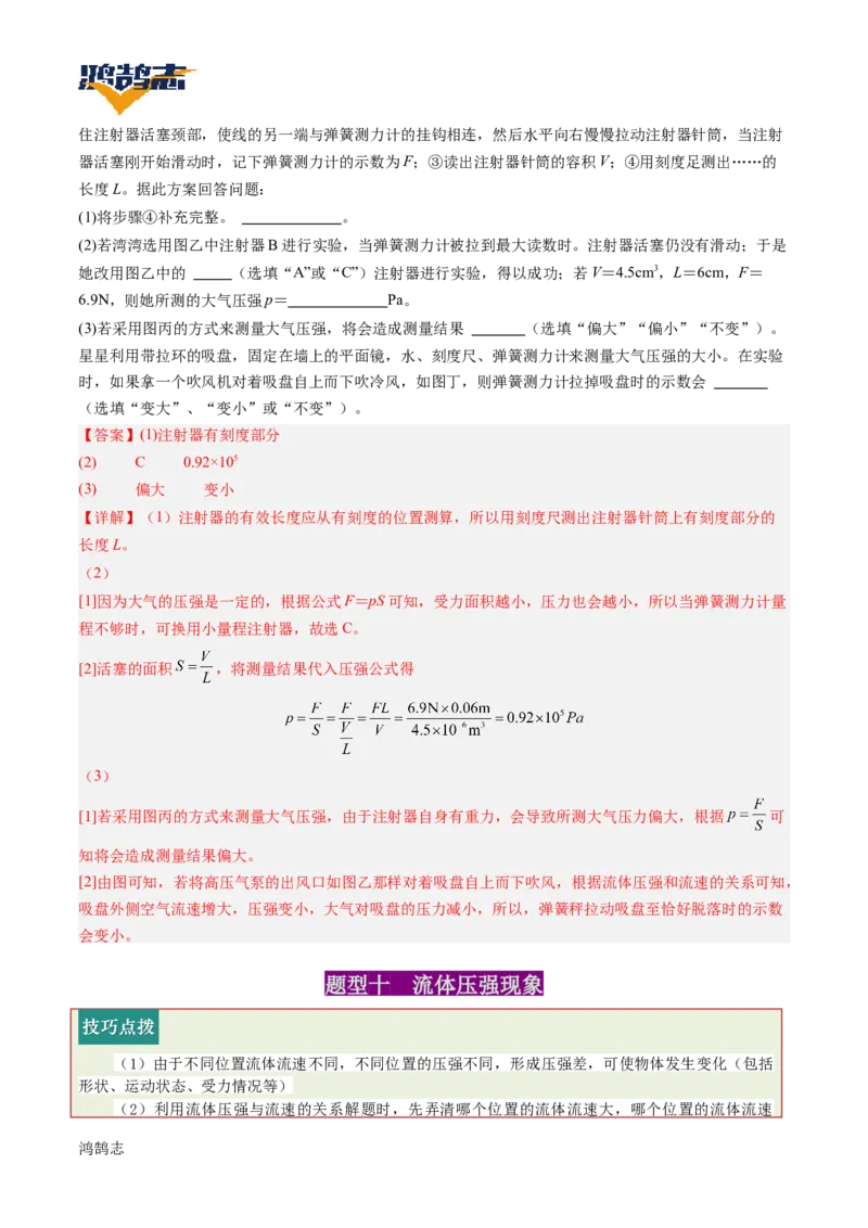 专题10压强（讲义）（解析版）_8、物理总复习_《2025年中考复习讲义》物理